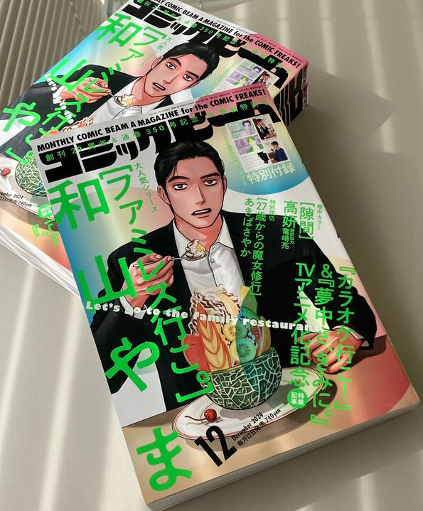 コミックビーム編集部 on X: コミックビーム編集部 on X: