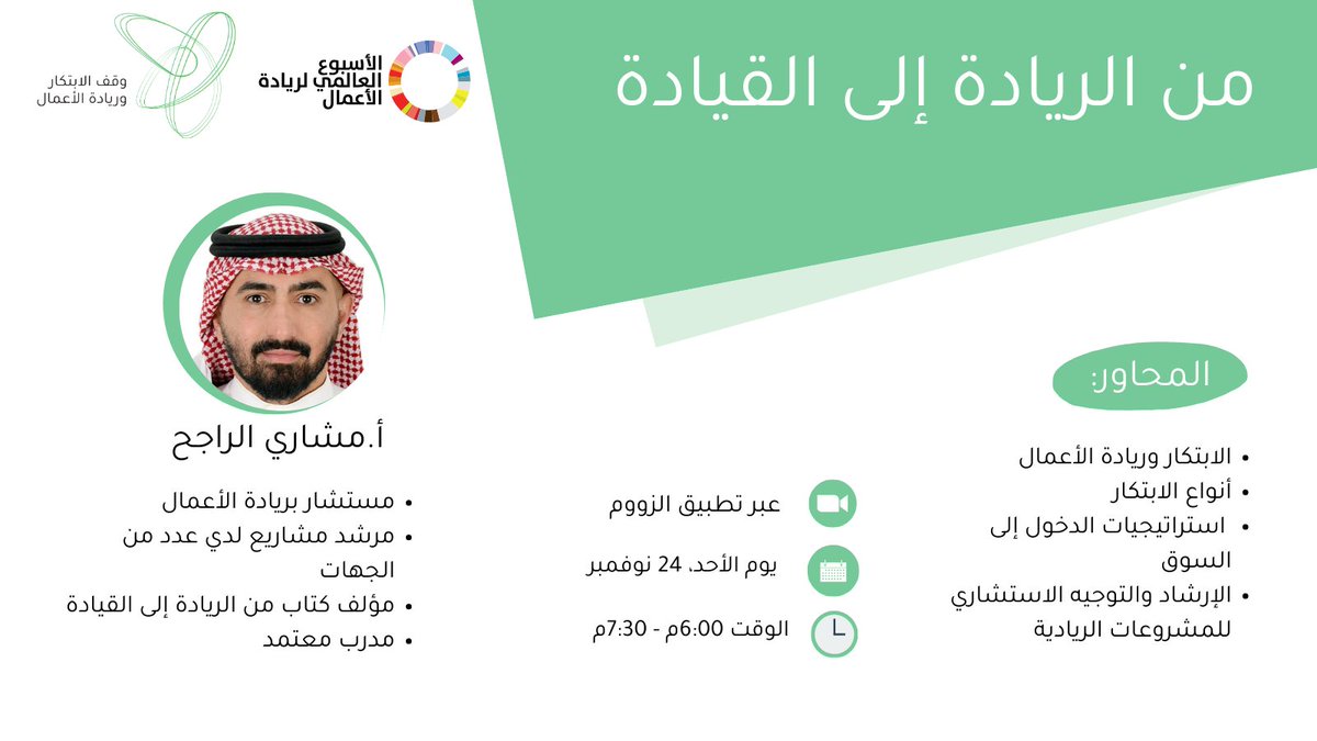 وقف الابتكار وريادة الأعمال tweet media