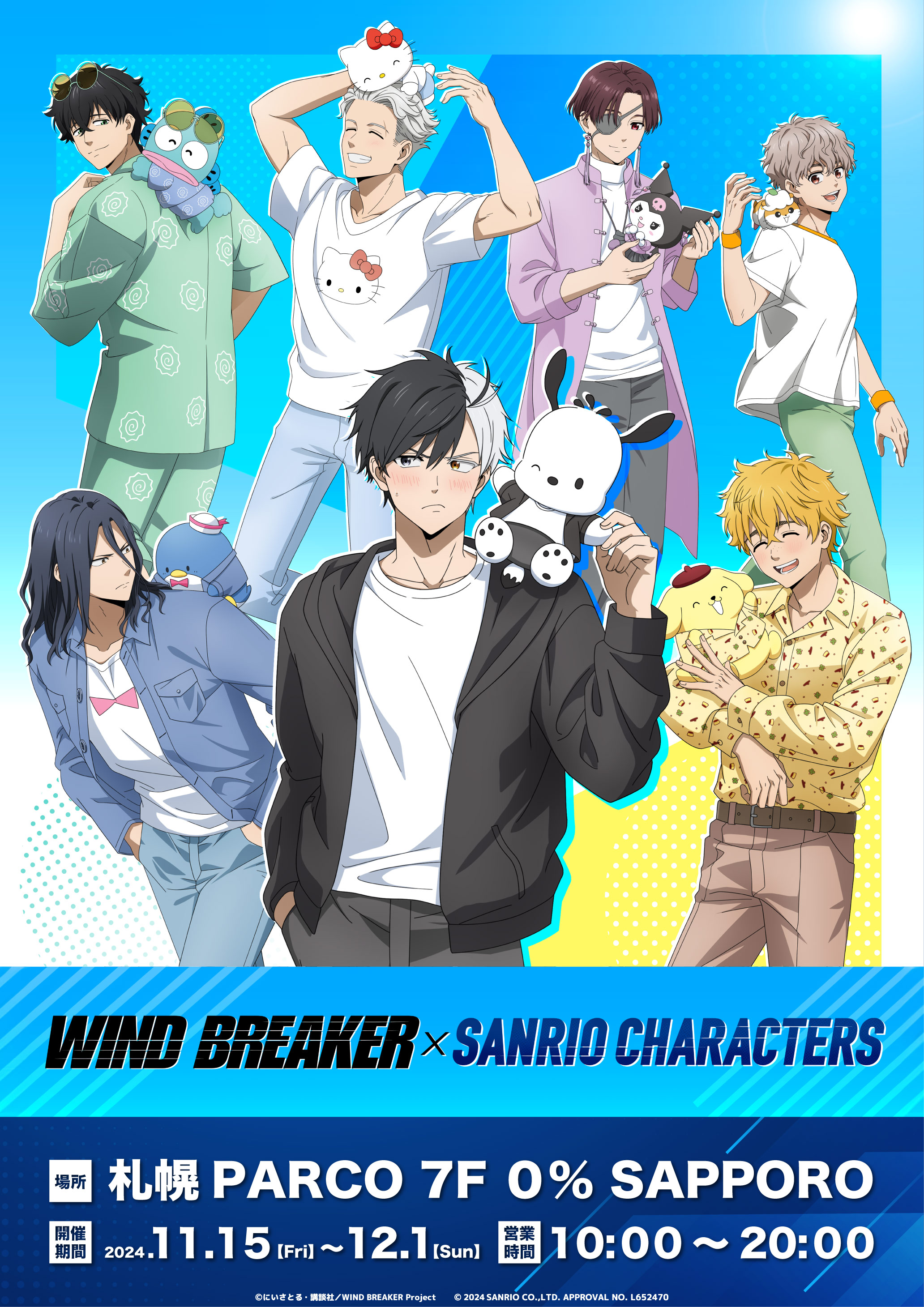 WIND BREAKER×サンリオキャラクターズ
