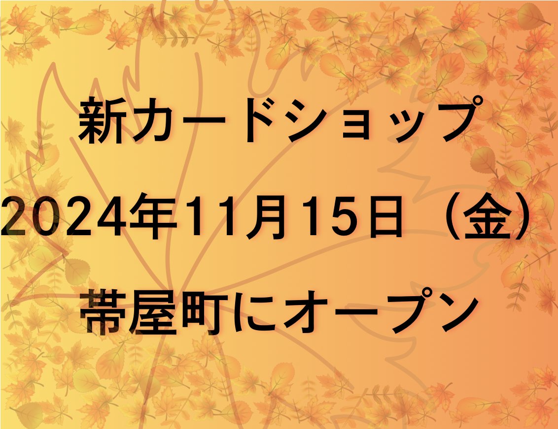 カードショップ楓 tweet media