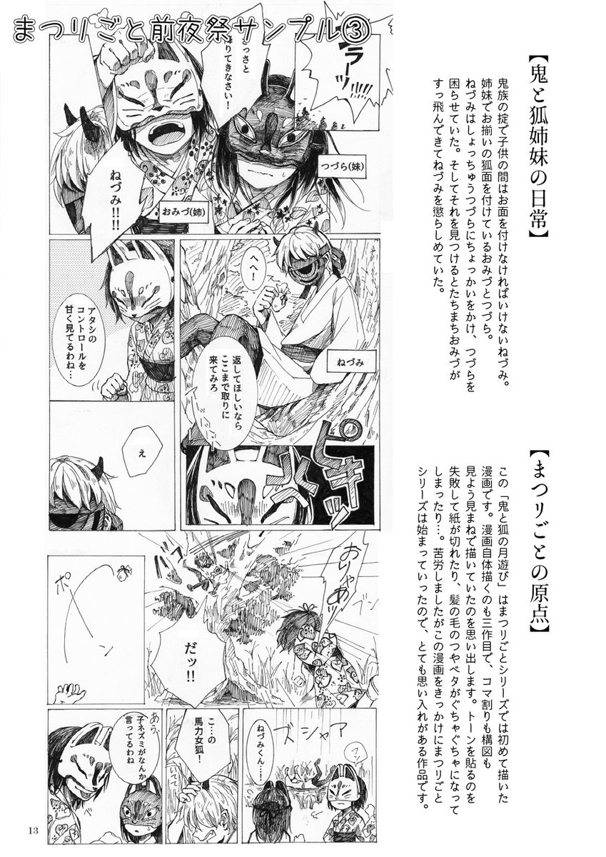 新刊サンプルです!
漫画とか設定紹介とかいろいろ詰まった本です🦊♡
自創作のキャラたちの出会いのお話や小ネタを散りばめました✍
#まつリごと
#コミティア150
#COMITIA150