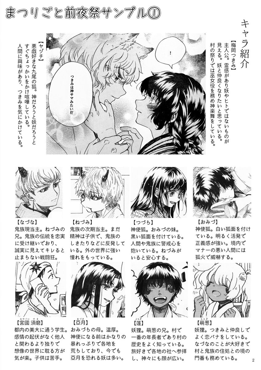 新刊サンプルです!
漫画とか設定紹介とかいろいろ詰まった本です🦊♡
自創作のキャラたちの出会いのお話や小ネタを散りばめました✍
#まつリごと
#コミティア150
#COMITIA150