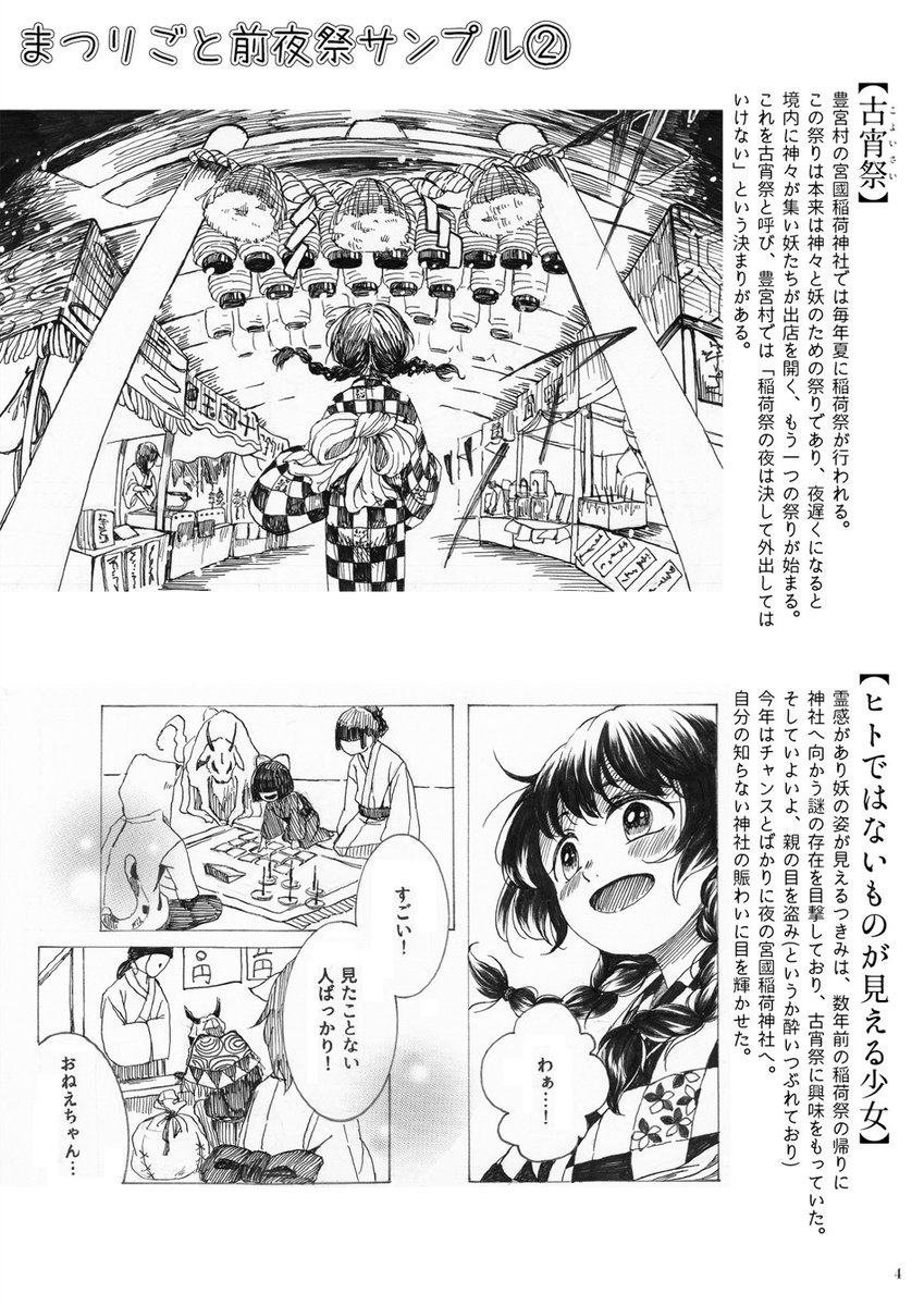 新刊サンプルです!
漫画とか設定紹介とかいろいろ詰まった本です🦊♡
自創作のキャラたちの出会いのお話や小ネタを散りばめました✍
#まつリごと
#コミティア150
#COMITIA150