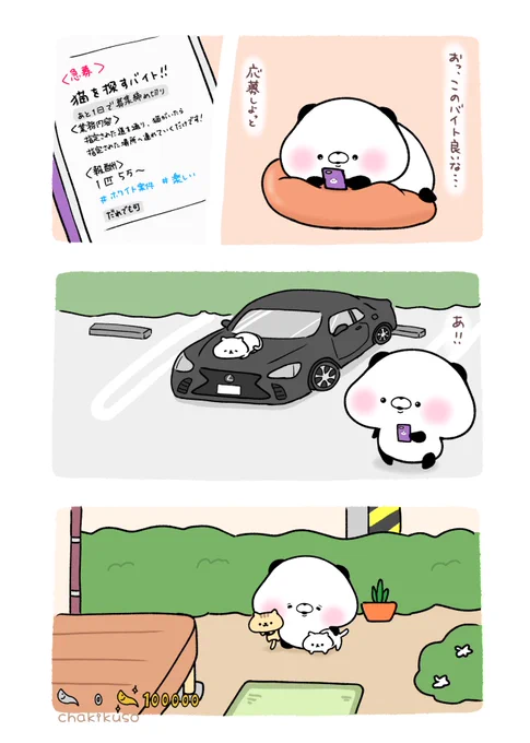 闇バイトするパンダ 