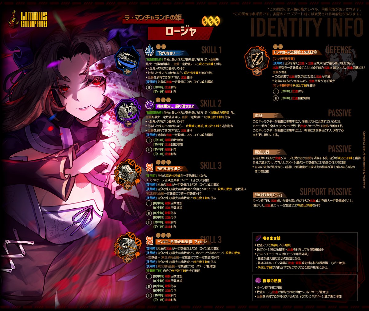 ドゥルシネーアロージャ】 ・自分と味方に威力増加を配るスキル2 ・主にスキル1~2とパッシブで「咲き出す棘」を得る  ・スキル3が「咲き出す棘」一定数値で強化 →加重値増加って書いてないから、素で広域？ 【咲き出す棘】 ・ロージャの出血＆破裂付与値が増える ・一定  ...