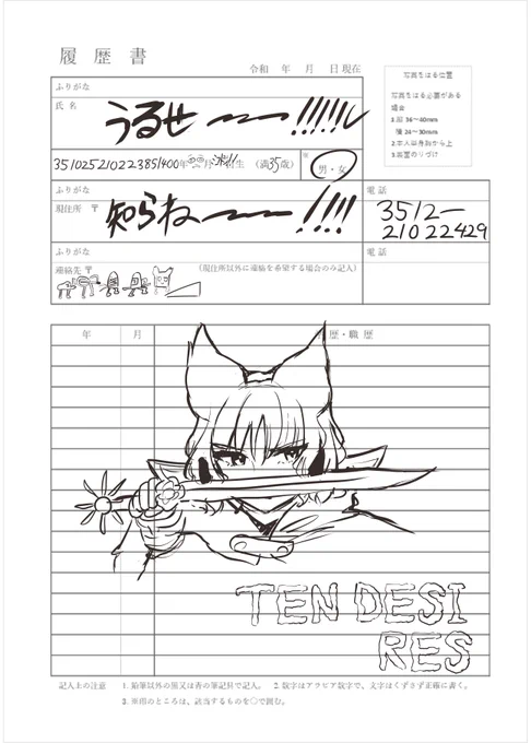就 活 伝 説 