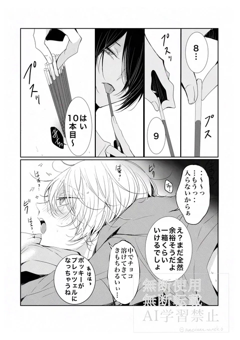 ポッキーの日🧸🪡 