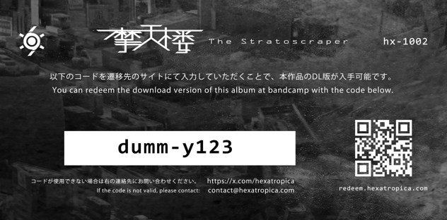 hexatropica's tweet photo. 【ℹ️】

#hexatropica.の作品は、ほとんどに「電子版」が付属します。
「摩天楼」などのCD帯（キャップ）がある作品では帯の裏に、
他の作品ではジャケットなどにコードと引換場所が記載されております。
作品によっては追加コンテンツも付属する場合がありますので、ぜひ確認してみてくださいね。 https://t.co/kPzqnWF8ki