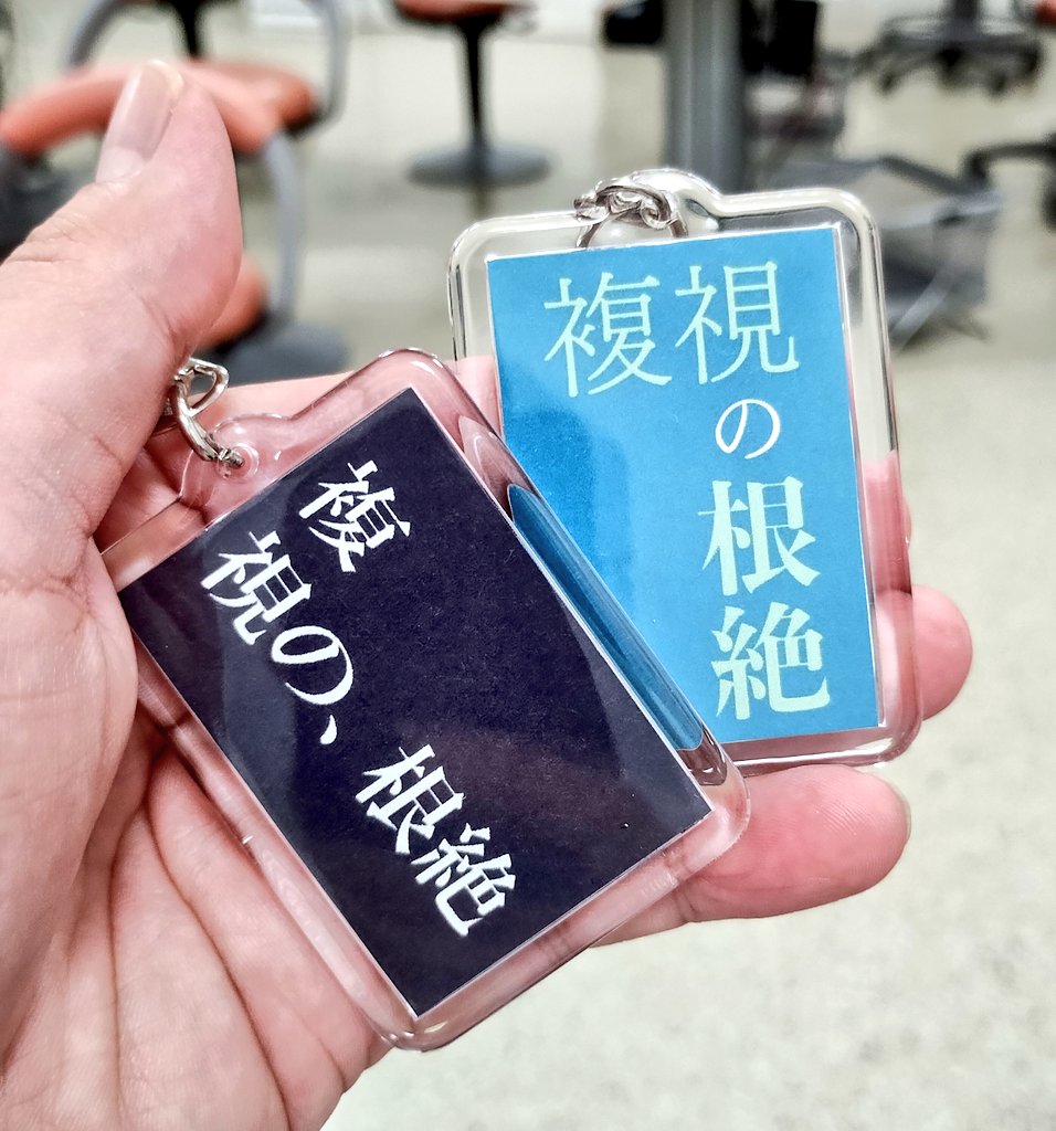 複視診療のストラテジー - Search / X