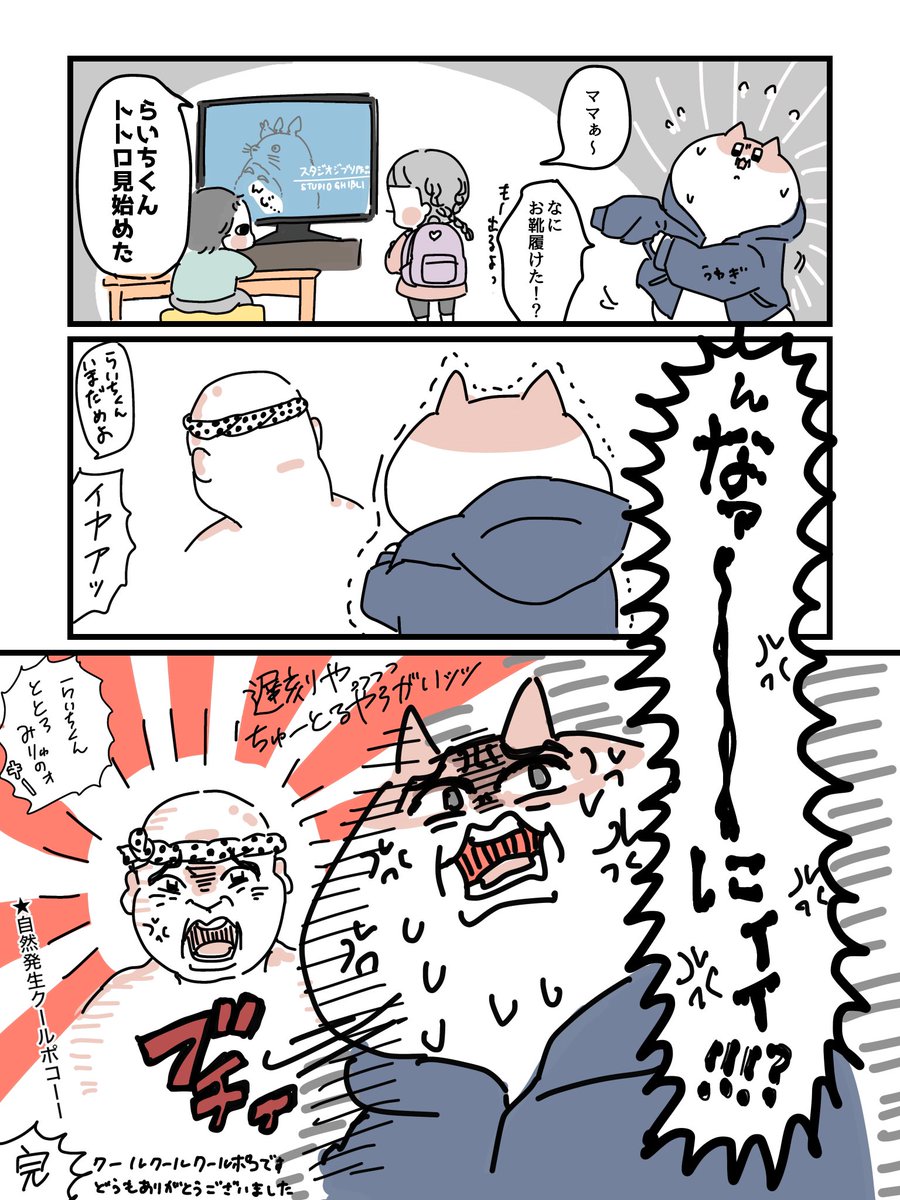 朝時間ない時の2歳息子
子育てしてると突然 自然発生的にクールポコなることない??
思いっきり叫んだけども

皆さんも生活の中でのナチュラルクールポコ発生事例があればリプや引用などで教えていただければ私が喜びます 
