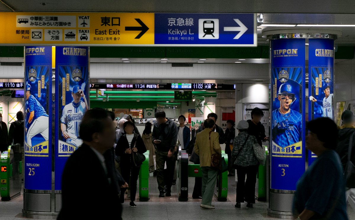 jikomajiii's tweet photo. 本日11/11(月)〜2週間限定、JR横浜駅中央改札エリアに #横浜日本一 のグラフィックが登場しています。京急横浜駅南口改札内(4枚目)には、日本一の瞬間の写真を使ったバージョンも！ぜひご覧ください！
#べイスターズ #baystars #GraphicDesign #DeNA #日本シリーズ2024優勝 #横浜DeNAベイスタ���ズ優勝 https://t.co/m2POqCLtqt