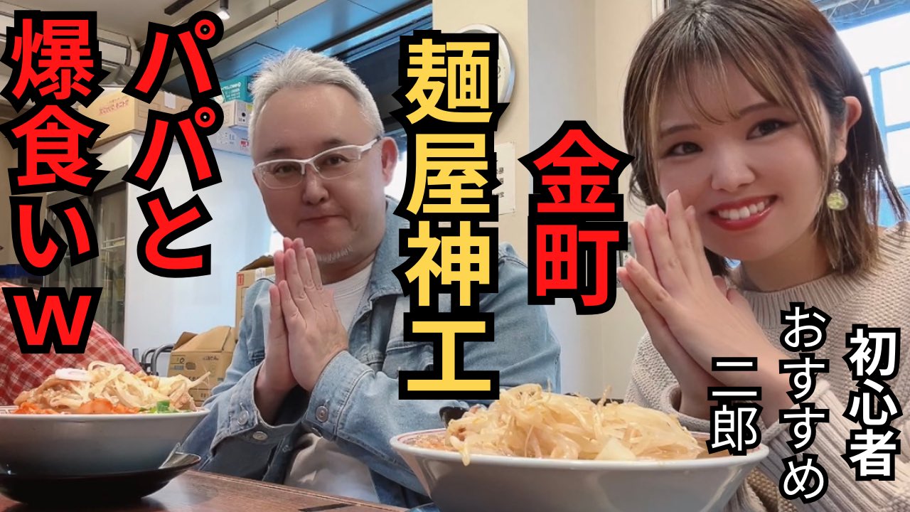 大阪二郎様 Osaka Jiro-style] A journey to conquer all four of the great