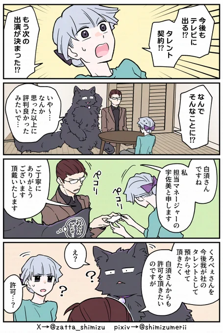 💫2話目(全5P/リプ欄に続きます)✨

『ブラック企業の社員が猫になって人生が変わった話』⑦部 スター編🐈‍⬛

Web版にはその後のおまけ絵が付いてます→https://t.co/FnvP8ZVeGI 