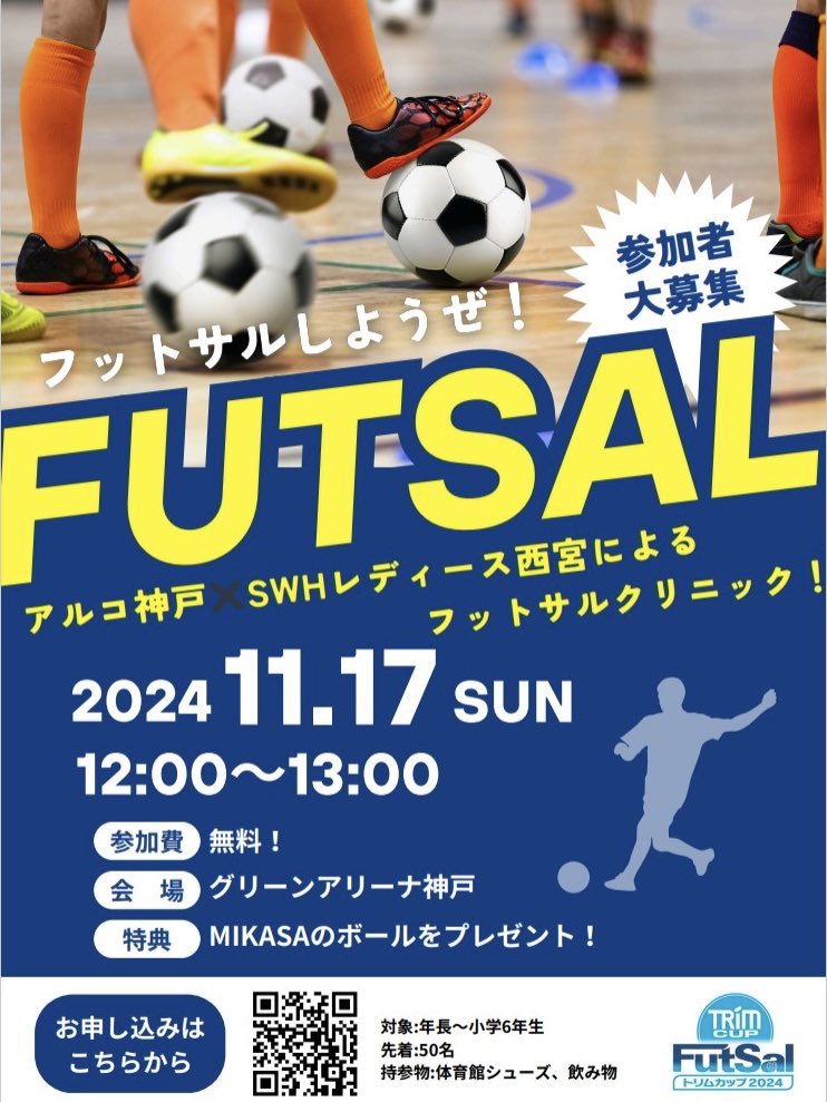 JFF_1977's tweet photo. 【参加募集】

11月17日（日）グリーンアリーナ神戸にてアルコ神戸・SWHレディース西宮の選手たちによるフットサルクリニックを年長～6年生（先着50名）を対象に無料開催いたします🆓👧🏻💙🧒🏻⚽️

お申し込みはこちら
👉🏻https://t.co/3KABNkNXbr https://t.co/wYtzrcG1rh