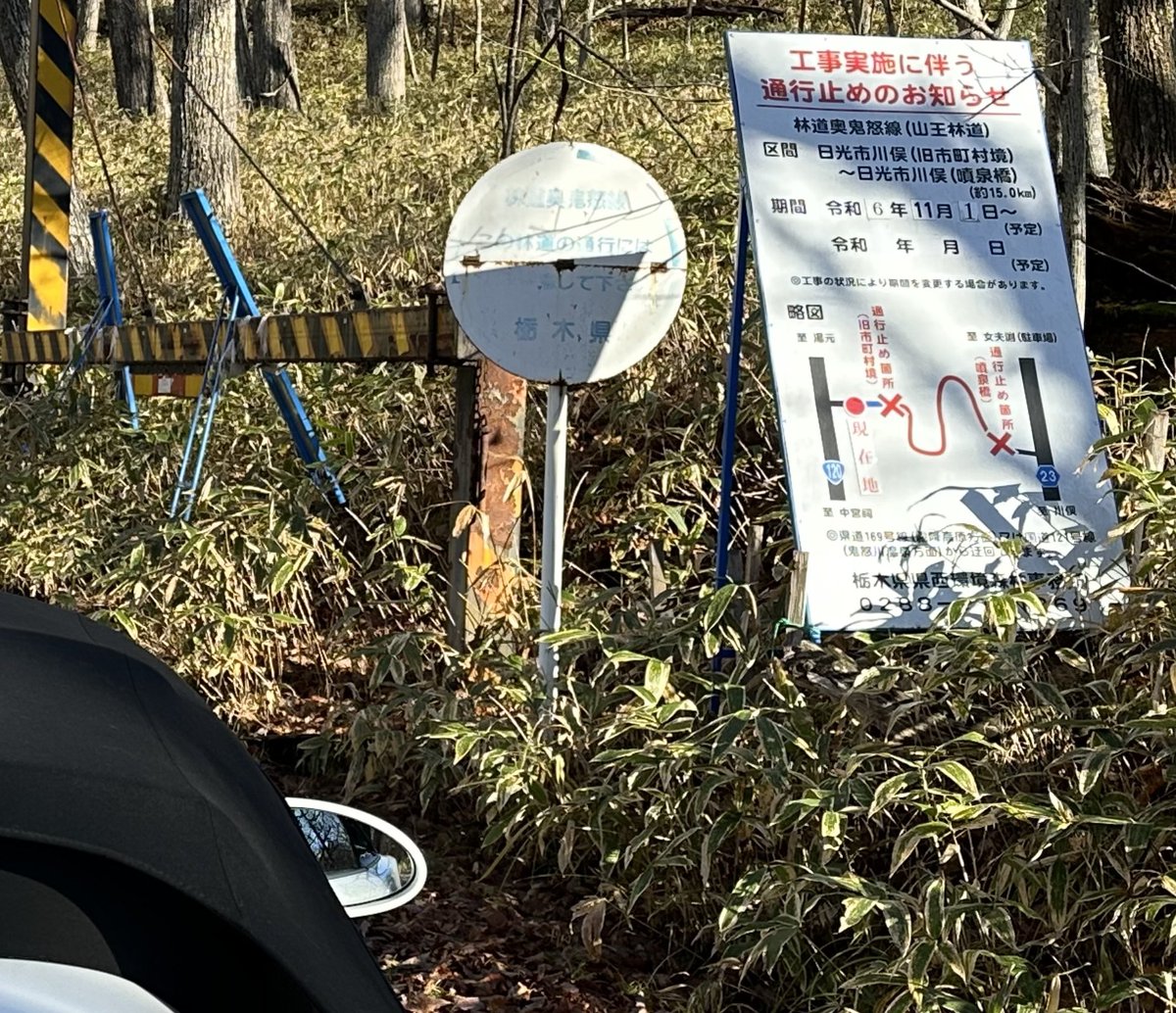日光に行って来ました！①
・この道が走りたくて前泊
・前日のGoogleMAPに異変
・金曜日にはなかったのに
・来年またチャレンジします！
#山王峠　#まさかの通行止め
#Porsche  #Spyder
#平日ドライブ　#聖地巡礼