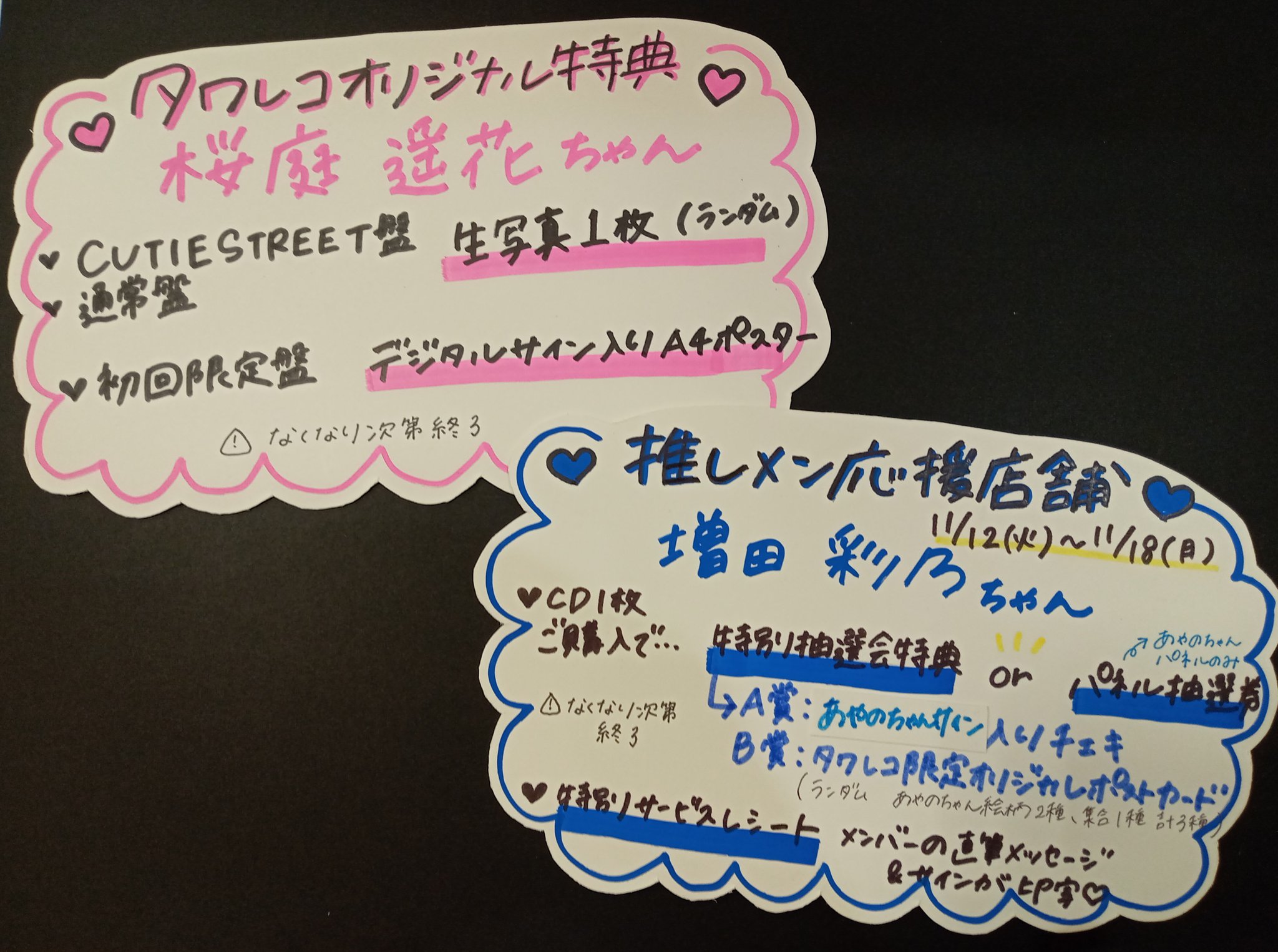 全メンバー直筆サイン入り】CUTIE STREETコラボポスター