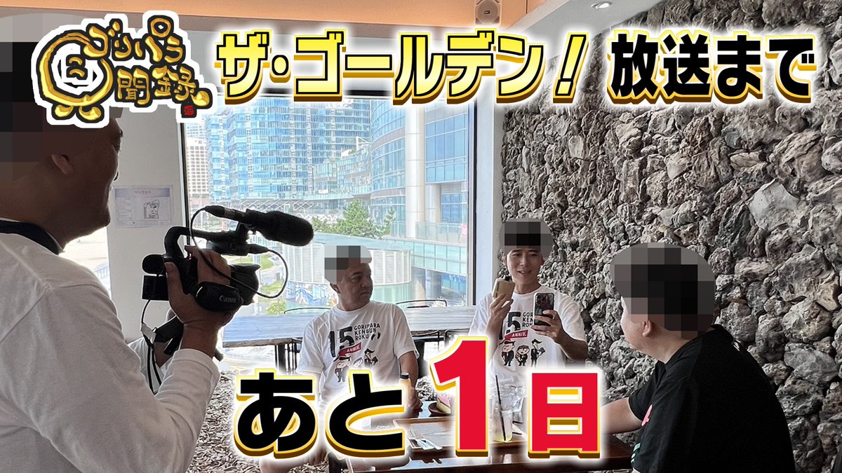 ゴリパラ見聞録15周年記念ゴールデン特番まで あと1日！！📅 韓国の