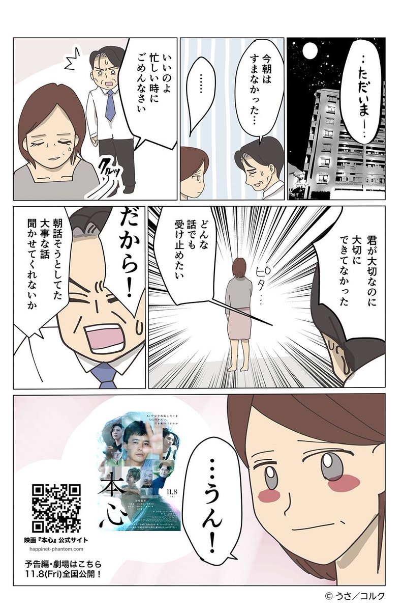 *映画『#本心』 の感想マンガを描かせていただきました!これは本当に人なのか…?と不思議な魅力の作品でした…!

11月8日(金)全国公開  #本心映画化  #PR 