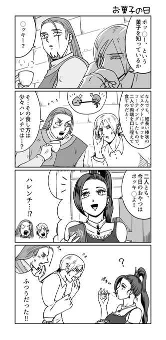 3年前の◯ッキーの日4コマ再放送 
