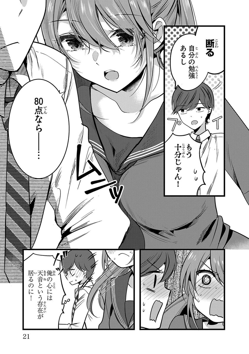 勉強が取り柄の男子高校生が美少女と超至近距離で勉強する話(1/9)
#漫画が読めるハッシュタグ

【無料】続きを読む👇
https://t.co/hsqEfD1kw3 
