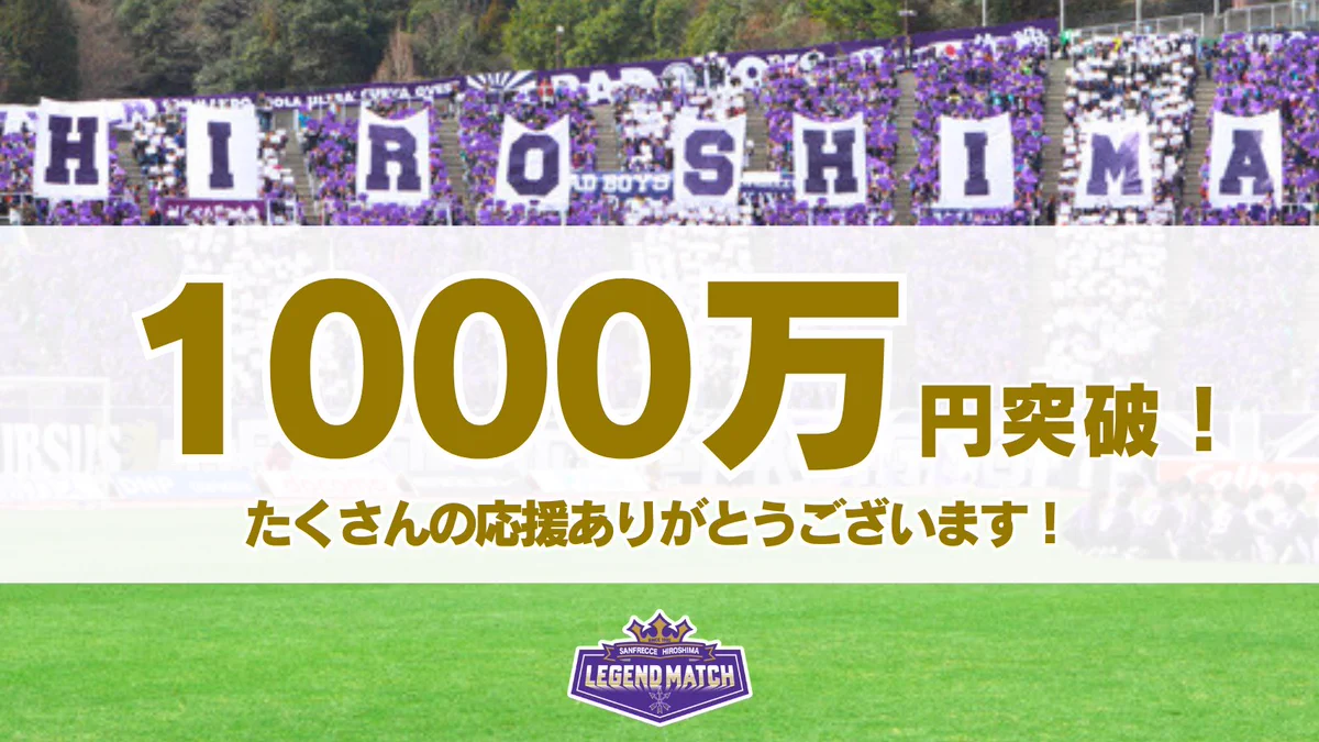 公式】サンフレッチェ広島レジェンドマッチ (@sanfreccelegend) / X