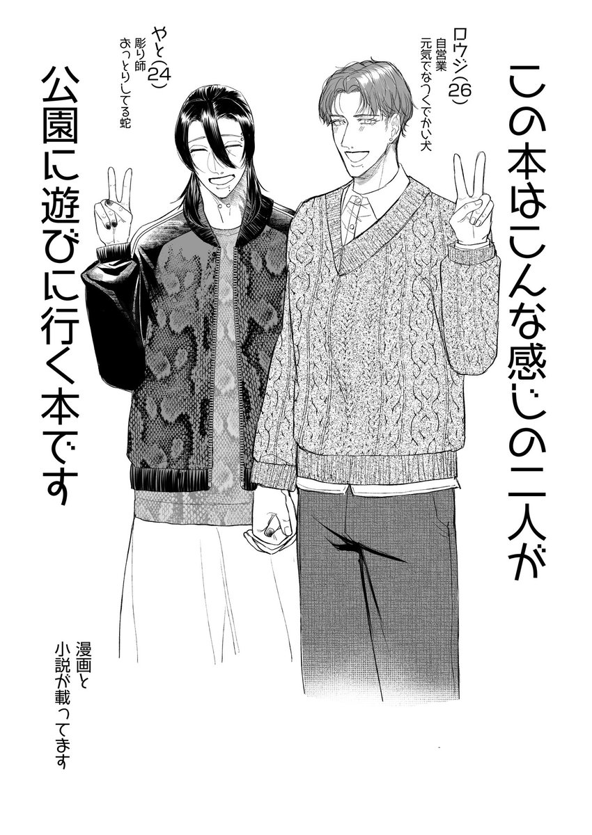 付き合っている男性二人が弁当作ってピクニックする漫画を描いてます‼️進捗
11/17のコミティア150で卓上に置くのが目標です
まだ終わってないんですけど多分当日机の上にあるはず
よろしくお願いします