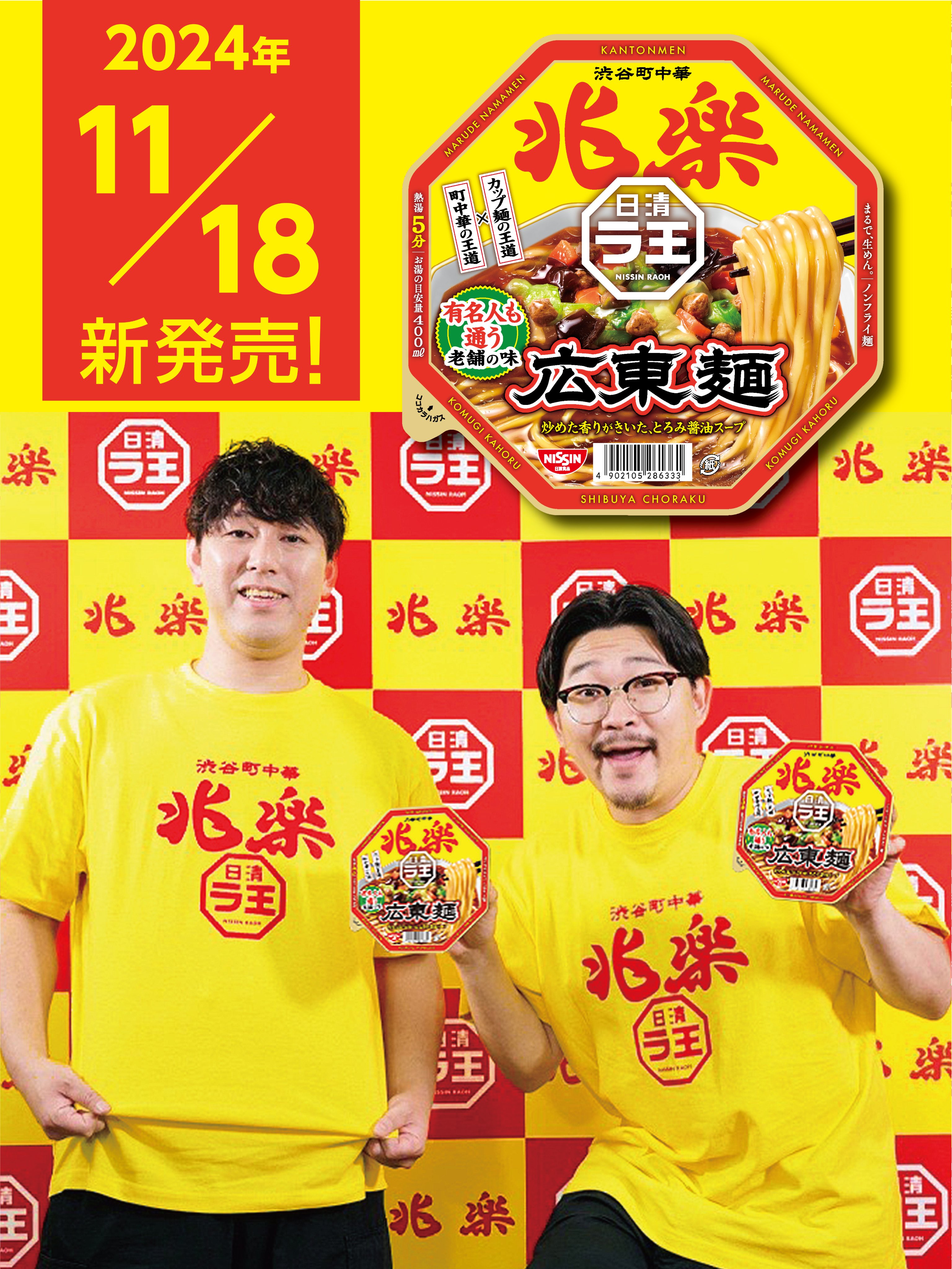 日清ラ王 公式 (@nissin_rao_jp) / X