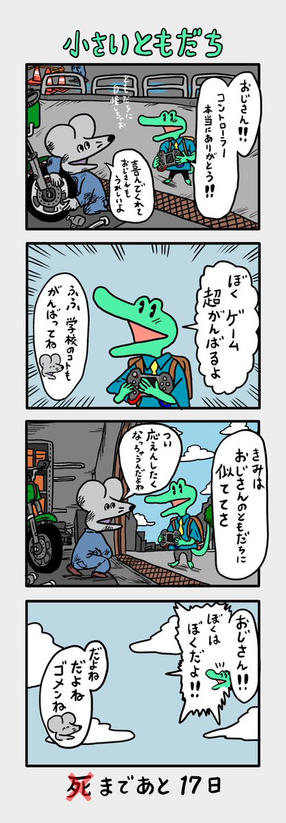 「100日後に死ぬ(❌)ネズミ」
83日目 