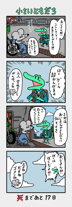 「100日後に死ぬ(❌)ネズミ」
83日目 