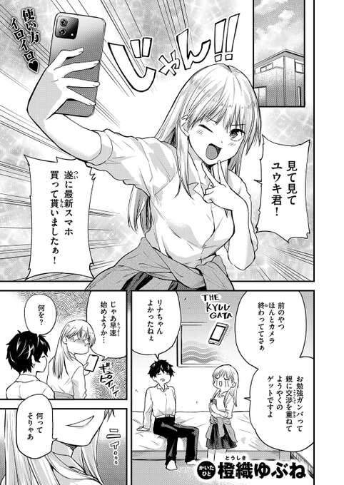 本日のおすすめ橙織ゆぶね先生《ハメ撮りですけど?》WEEKLY快楽天 2024 No.42ついに最新スマホを手に入れた彼女がしたいと言い出したのはなんとハメ撮りで…(1/2) 