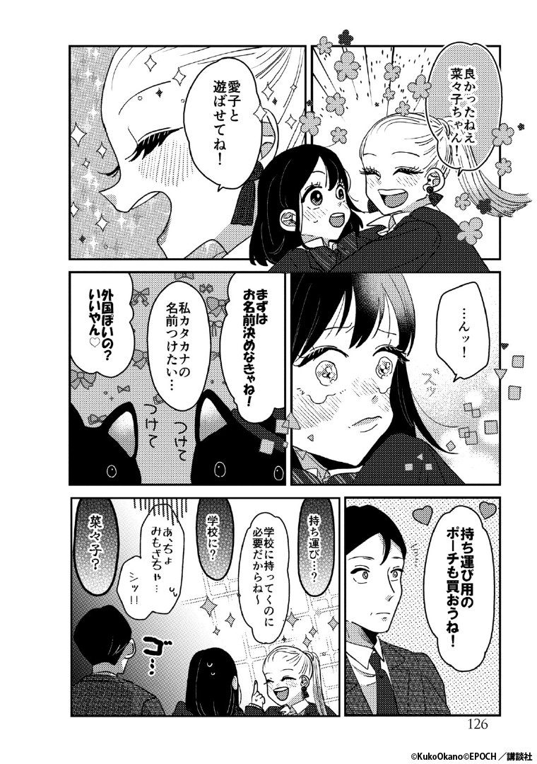 『ギャルがシルバニアファミリーを溺愛したら。#ギャルバニア』           
4巻発売記念《2週間期間限定》の1巻無料試し読みだよ!1/3                          

 続続・亀山親子和解編。     

 #漫画が読めるハッシュタグ 