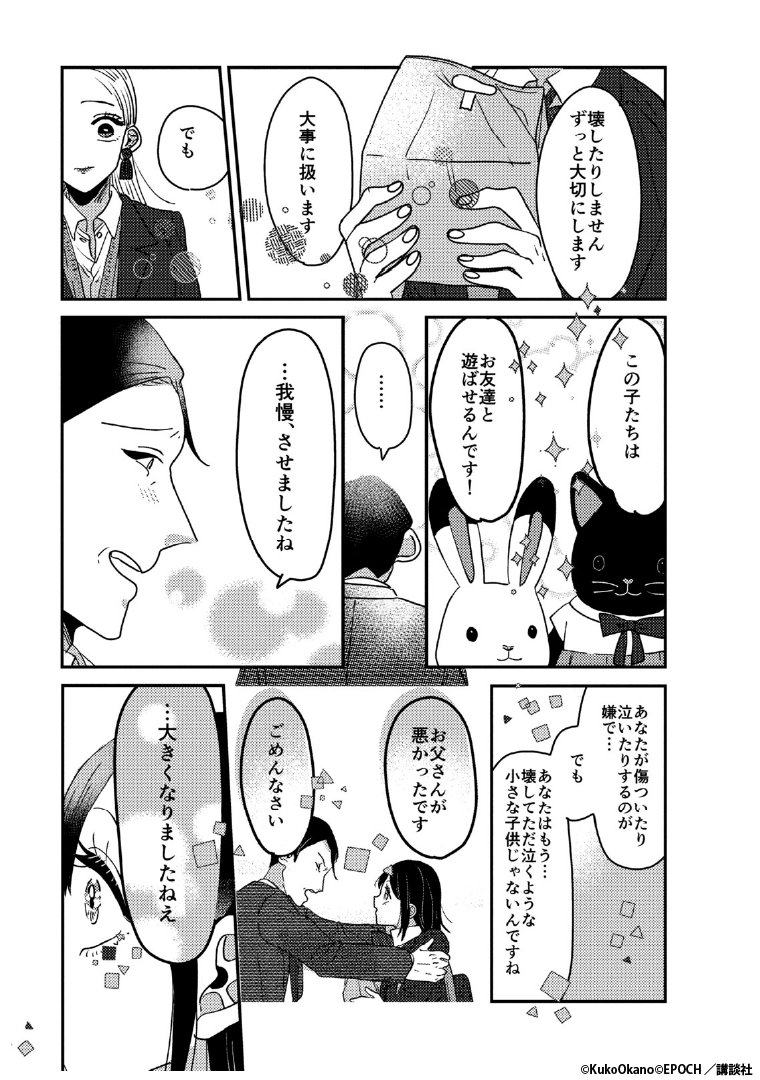 『ギャルがシルバニアファミリーを溺愛したら。#ギャルバニア』           
4巻発売記念《2週間期間限定》の1巻無料試し読みだよ!1/3                          

 続続・亀山親子和解編。     

 #漫画が読めるハッシュタグ 