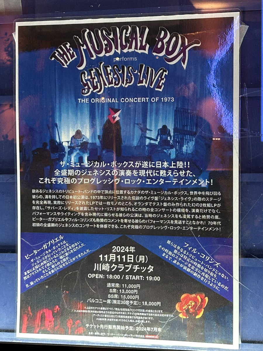 amadaty98's tweet image. 体力死滅ながら密かに楽しみにしてたThe Musical Box ピーターガブリエル在籍時ジェネシスは物心ついた頃には消えてたので見る術なく比較するものもなし、何を期待すべきかも分からないまま正座待機
#ジェネシス
#プログレ
#TheMusicalBox