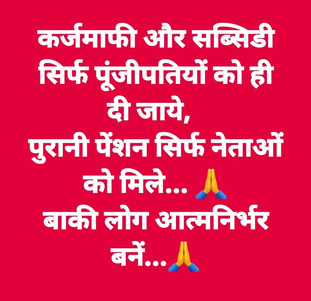*मत पूछ तेरे हिस्से में पेंशन का योग कितना है,*
*बस ये देख इस संघर्ष में तेरा सहयोग कितना है!*
 #NoNPS_NoUPS_OnlyOPS
<a href="/narendramodi/">Narendra Modi</a>  <a href="/RahulGandhi/">Rahul Gandhi</a> <a href="/yadavakhilesh/">Akhilesh Yadav</a> <a href="/yadavtejashwi/">Tejashwi Yadav</a> 
<a href="/ravishndtv/">ravish ndtv</a>   #NoNPS_NoUPS_OnlyOPS <a href="/narendramodi/">Narendra Modi</a> <a href="/AmitShah/">Amit Shah</a> <a href="/JPNadda/">Jagat Prakash Nadda</a> <a href="/nsitharaman/">Nirmala Sitharaman</a>  <a href="/myogiadityanath/">Yogi Adityanath</a>