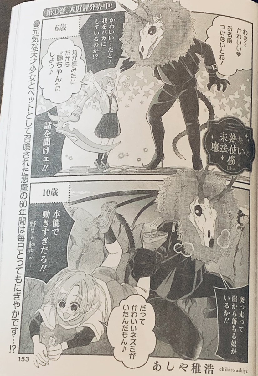 【お知らせ📢】
本日発売の竹書房『まんがライフオリジナル12月号』にて『 #未熟な魔法使いと僕』11話目が掲載されております。今回は、久々に悪魔組のお話です👿💜単行本第①巻も発売中なのでよろしくお願いします🧙‍♀️🦊👿❤️🧡💜 