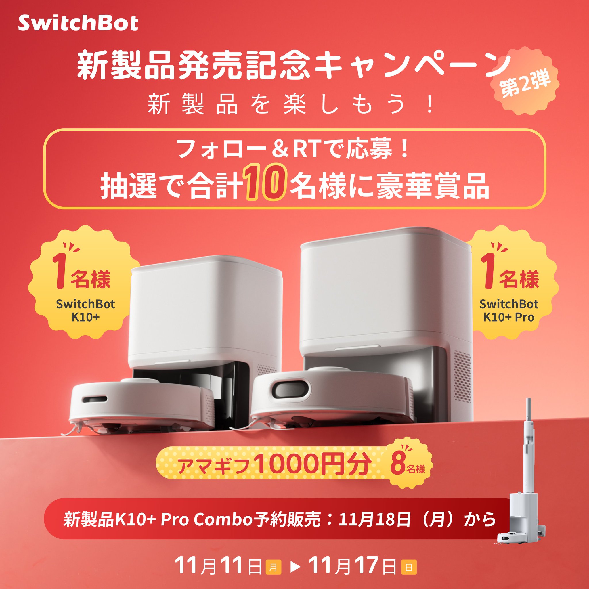 SwitchBot Japan(スイッチボット) on X: SwitchBot Japan(スイッチボット) on X:
