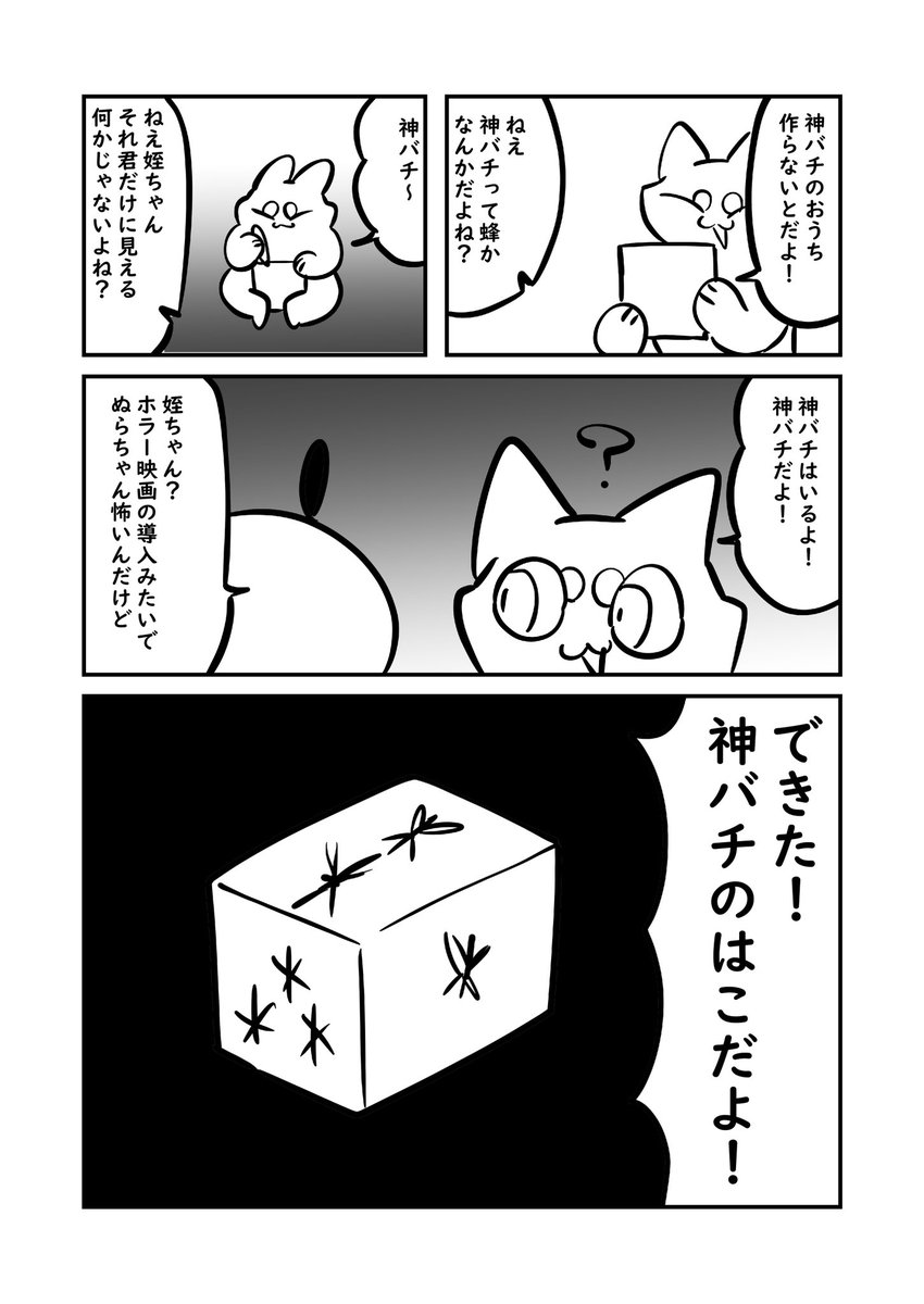 かみばちって…何なの? 2/2 
