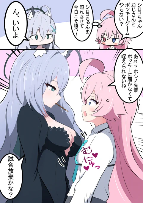 クロコとホシノのポッキーゲーム

身長差で届かないんでしょうかね...? 