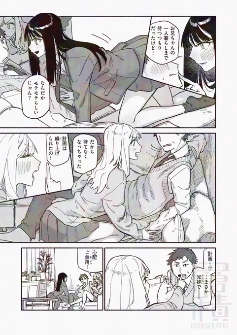 【R18まんが宣伝】双子の妹たち(超かわいい)(血は繋がってない)にめちゃくちゃ迫られるんだが…【3/4】 