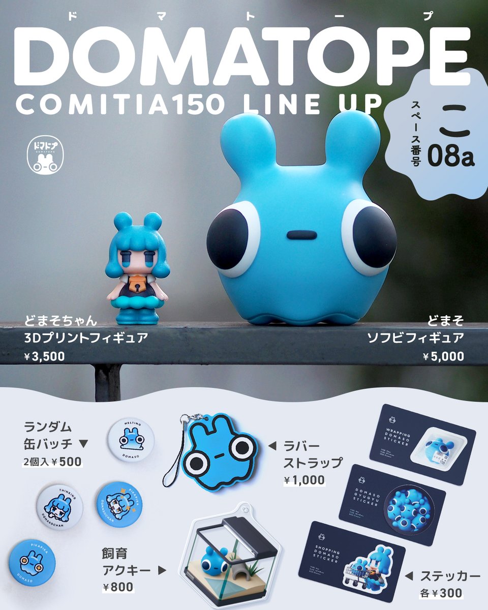 コミティアで出すソフビは、前回のデザフェスと同じく限定のショッパー