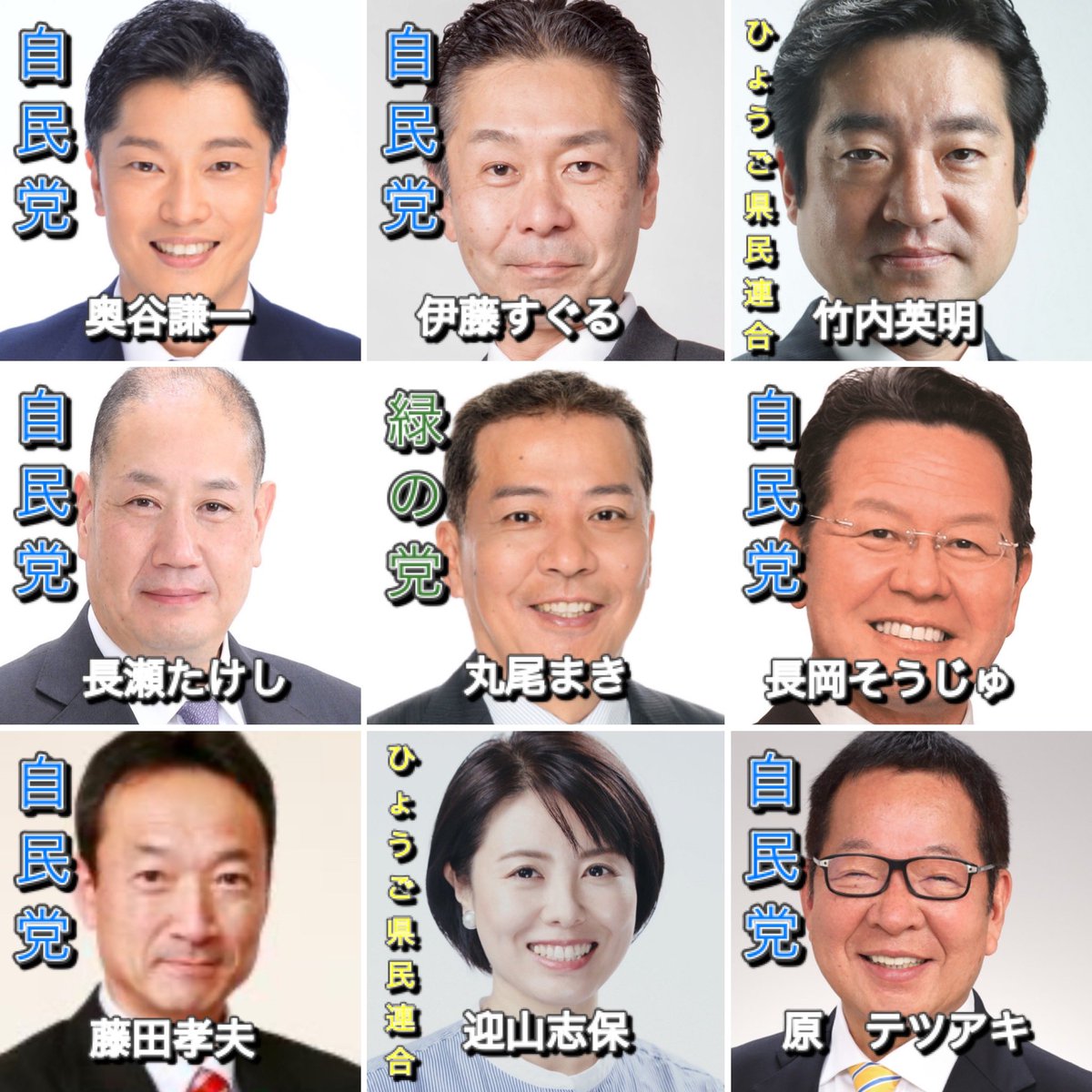 mickey77minnie's tweet photo. 【最新版:いらない県議達】
続々と増殖中…
これが斎藤さんを陥れた方たちです。

本来必要のない知事選するよりも、こっちのお掃除が先かと思います。

兵庫県民の皆さま、この顔お忘れなく

#さいとう元知事がんばれ
#兵庫の躍動を止めない
#兵庫県知事選 https://t.co/ZU2rnerZsa