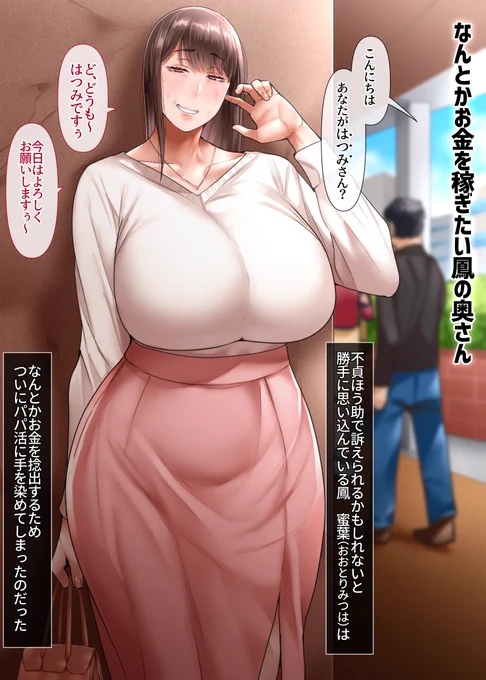 「なんとかお金を稼ぎたい鳳の奥さん その1」です。
現在ずっと「海外出身の～」の続編を制作中ですがXに投稿するのはこちらのシリーズを細々とという感じになりそうです。本編の裏で進行している話になりますので続編の内容ともちょっとだけ絡めていこうと思います☺️ 