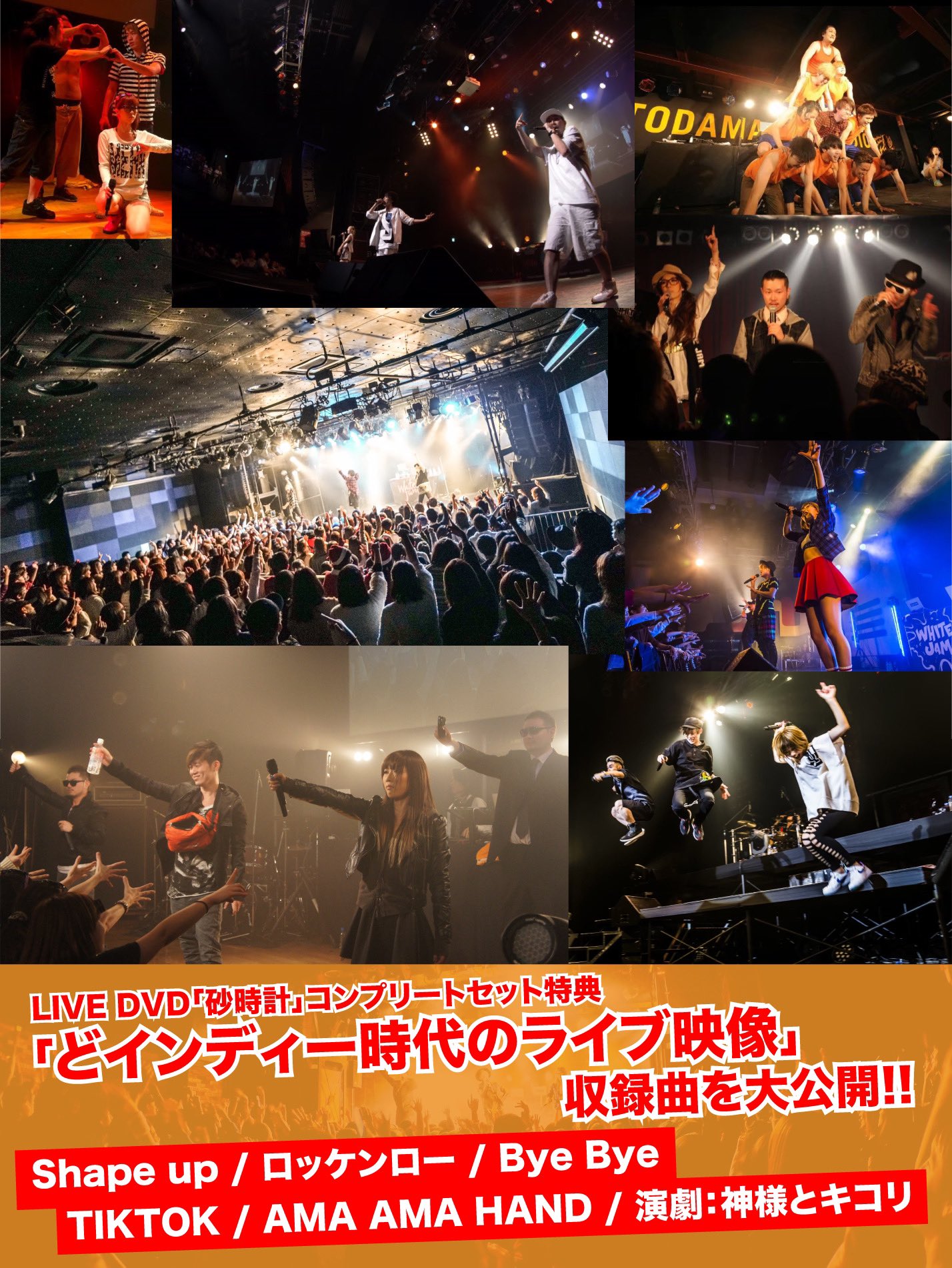 white jam 砂時計live dvdコンプリートセット WHITE JAM Album「9