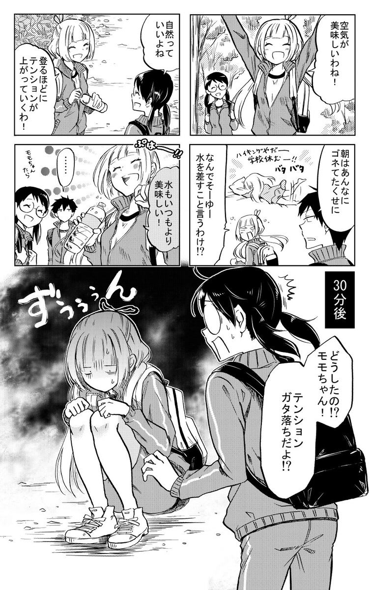 山で尿意に襲われる話(2/3) 