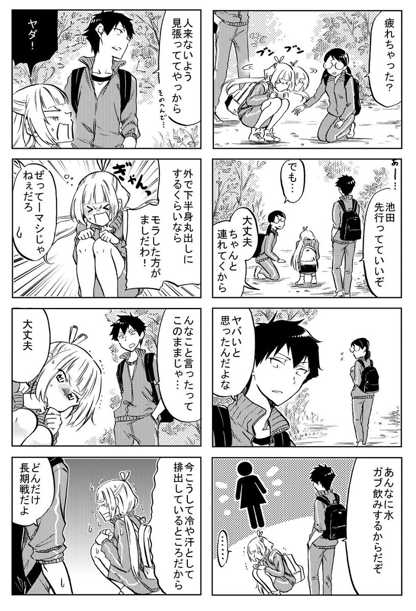 山で尿意に襲われる話(2/3) 