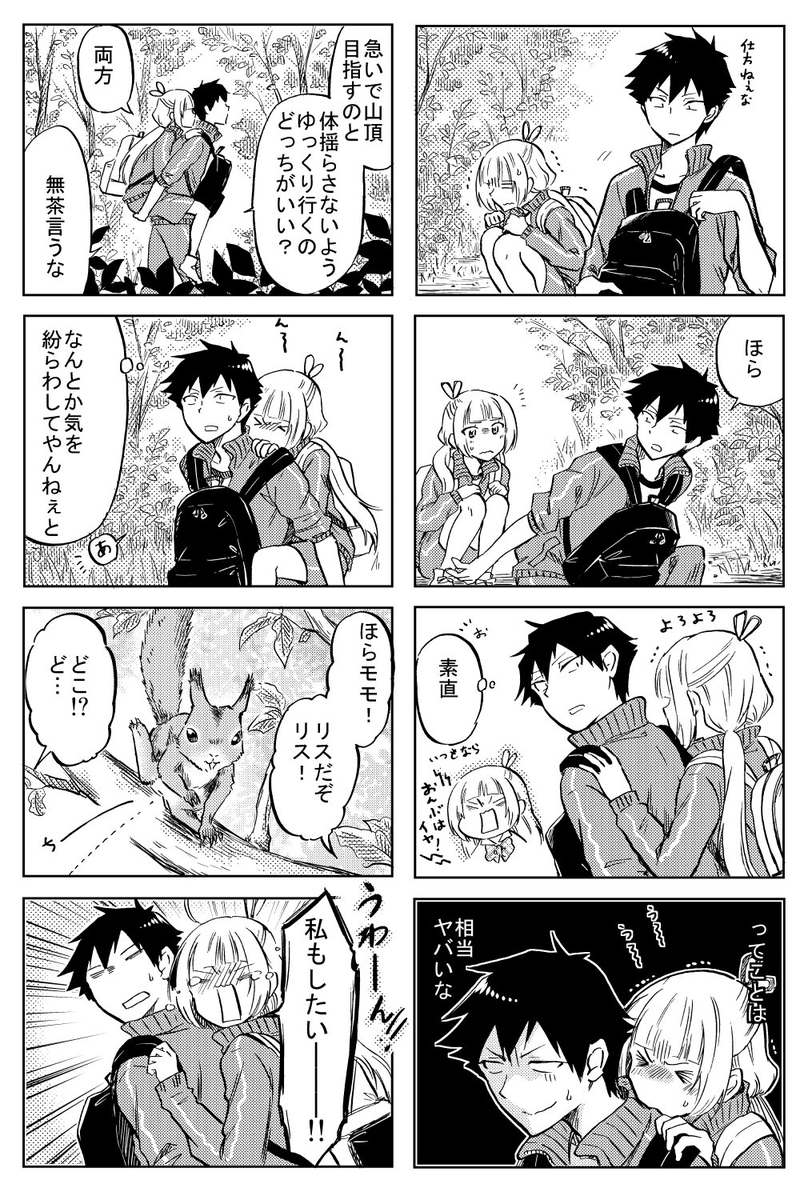 山で尿意に襲われる話(2/3) 