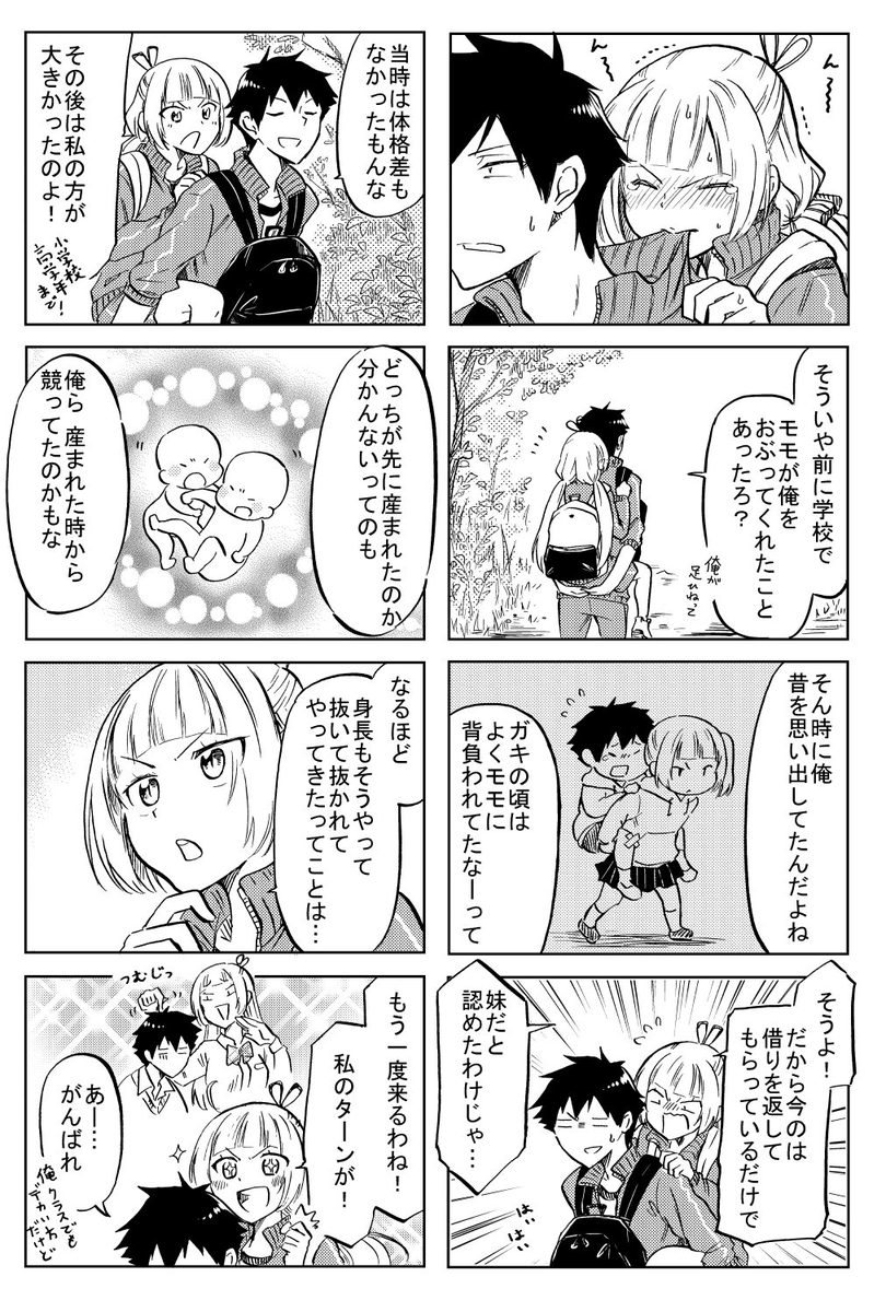 山で尿意に襲われる話(2/3) 