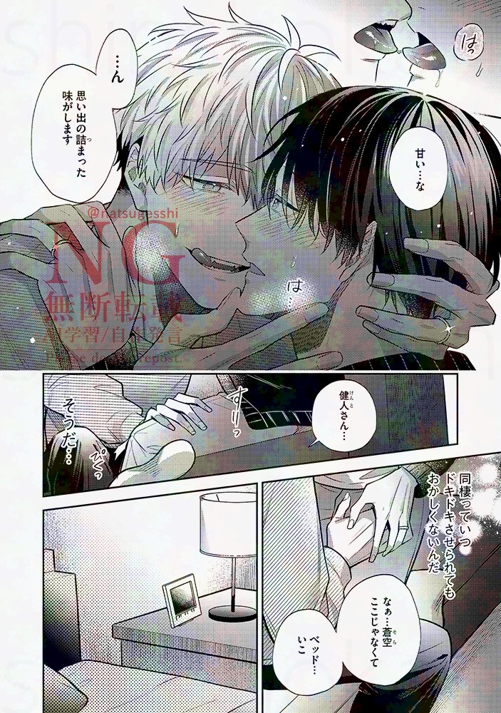 natsugesshi's tweet photo. ポッ〇ーじゃないけどポッ〇ーの日みたいなやつ
※恋甘2の1話から抜粋
#この恋はきっと甘すぎる　#商業BL https://t.co/OGufTD0LXQ