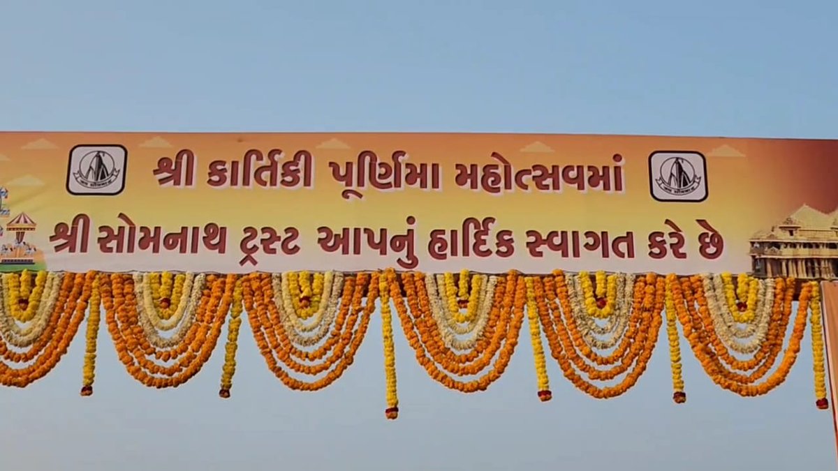 dron_jitendra's tweet photo. ગીર સોમનાથ જિલ્લાના સોમનાથ મહાદેવના સાનિધ્યમાં યોજાતા કાર્તિકી પૂર્ણિમા મેળાનો આજે સાંજે પાંચ વાગે પ્રારંભ થશે. https://t.co/sibtWPRIXZ