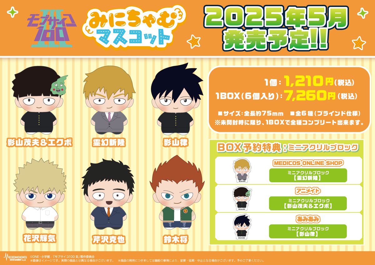 予約受付中】 TVアニメ『モブサイコ100 Ⅲ』みにちゃむマスコット